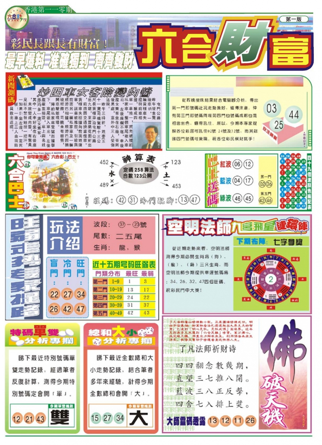 六合彩110期六合财富A