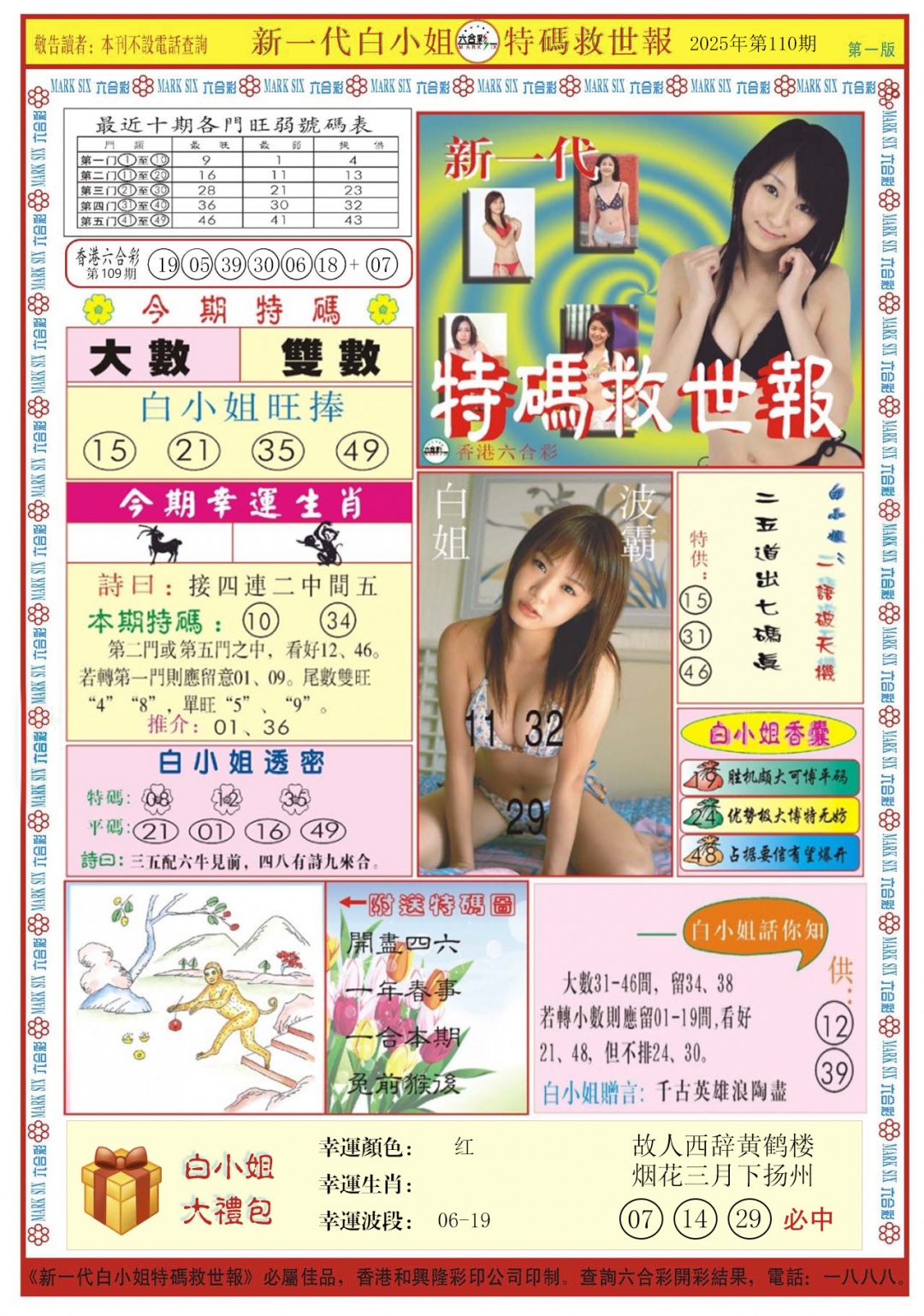 六合彩110期白小姐新一代A