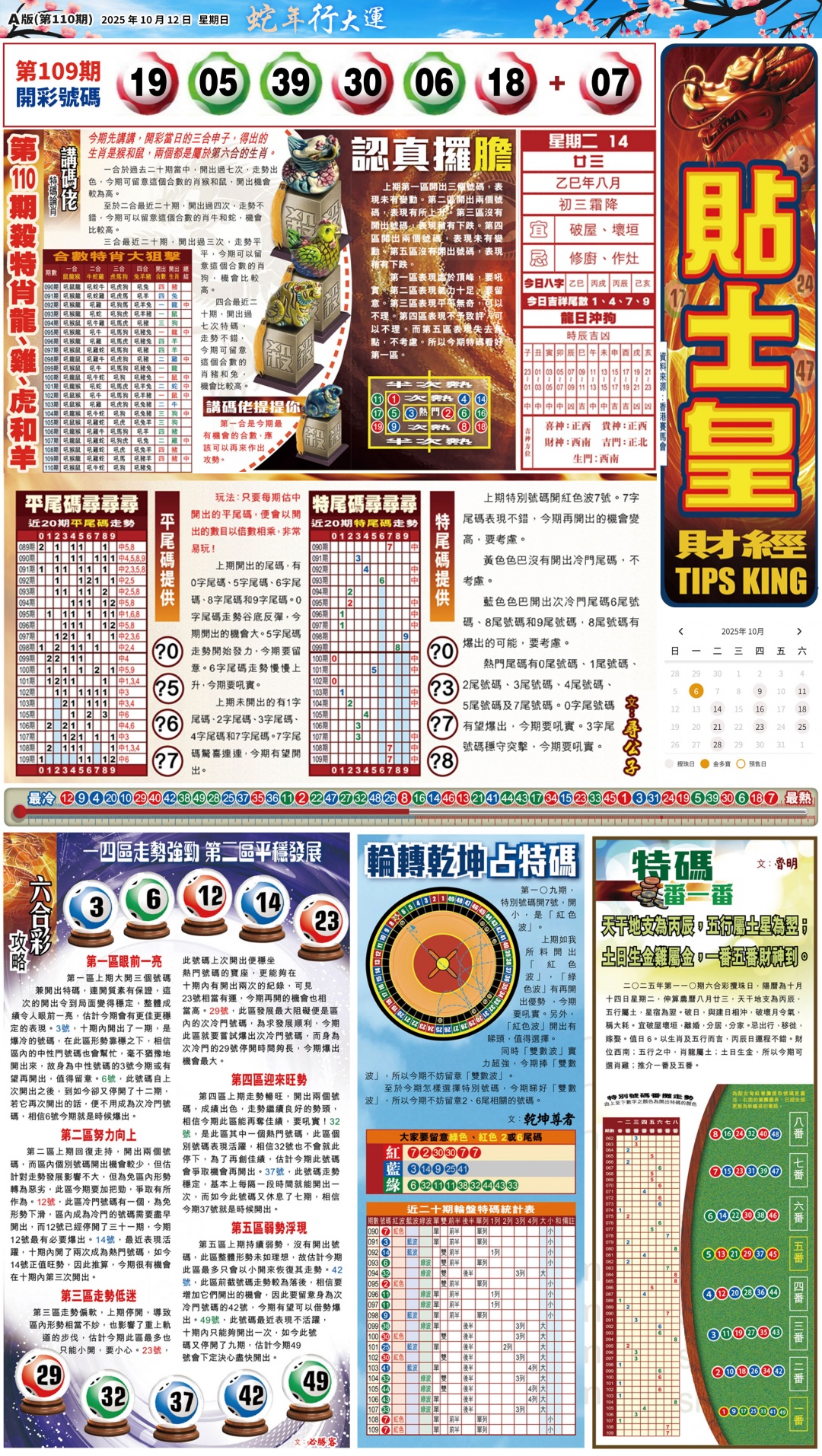 六合彩110期大版贴士皇-1