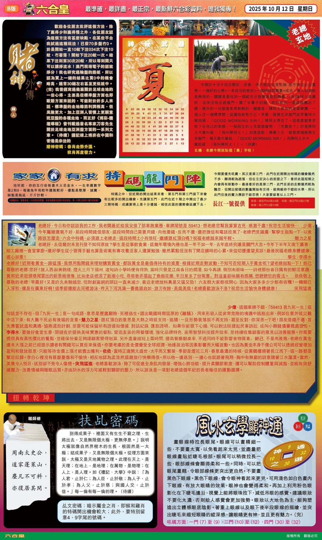 六合彩110期六合皇B