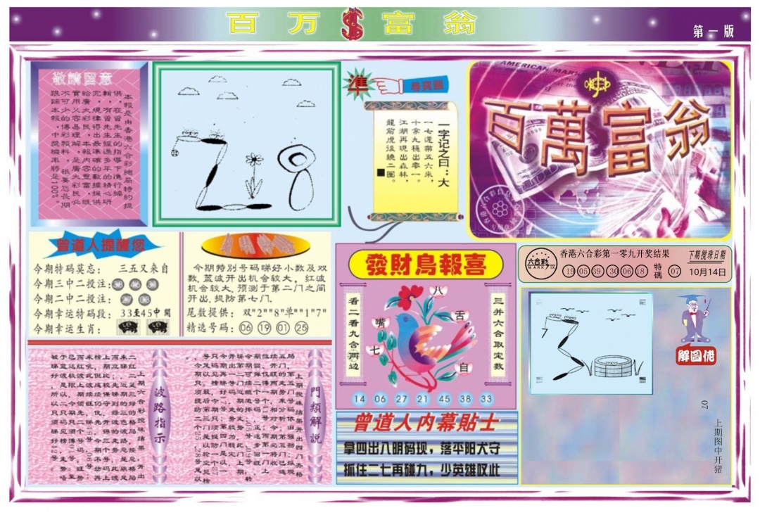 六合彩110期百万富翁A