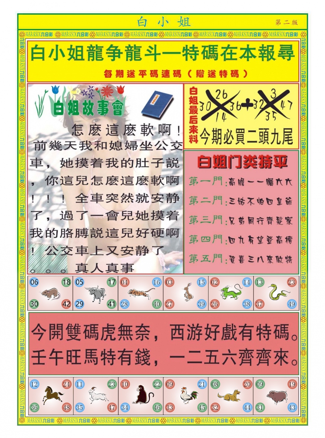 六合彩110期白小姐龙虎霸B