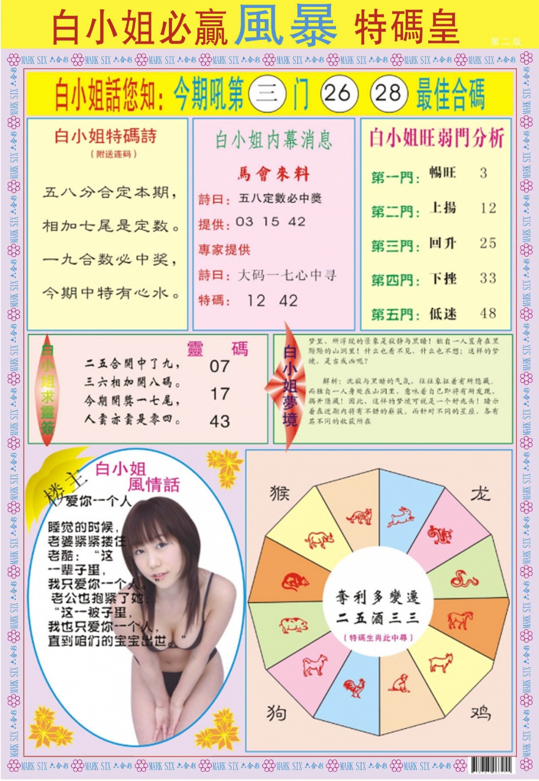六合彩110期白小姐必赢B