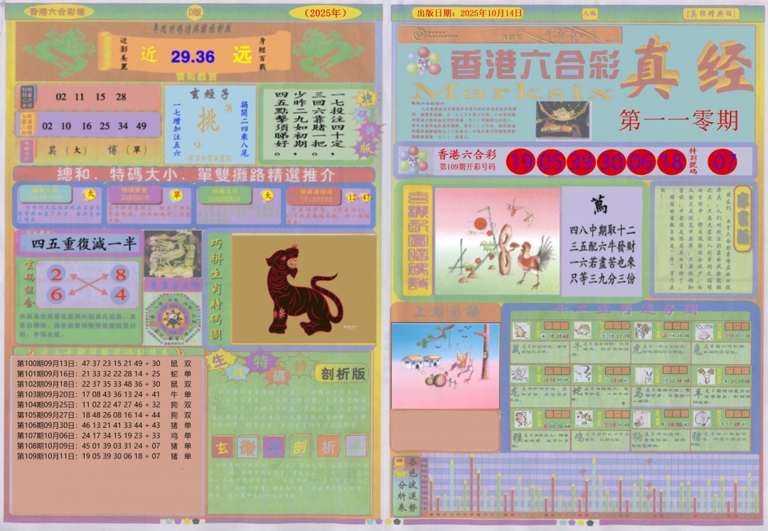 六合彩110期真经A
