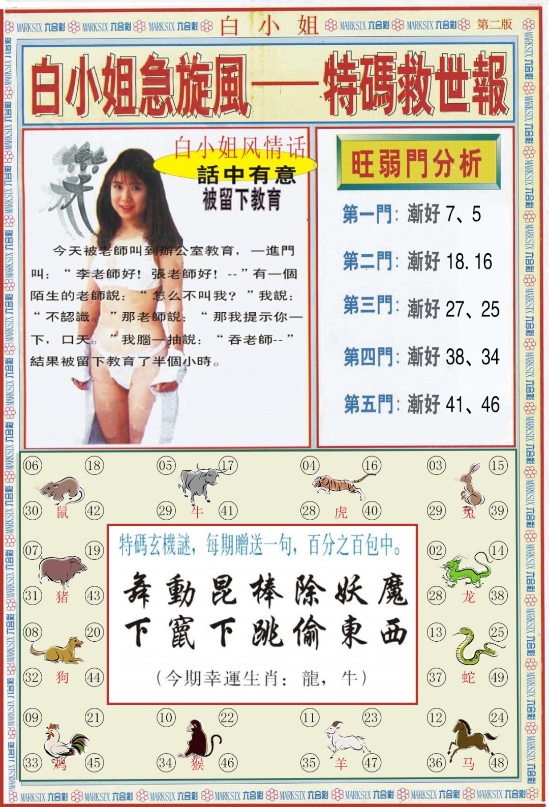六合彩110期白小姐特新刊B