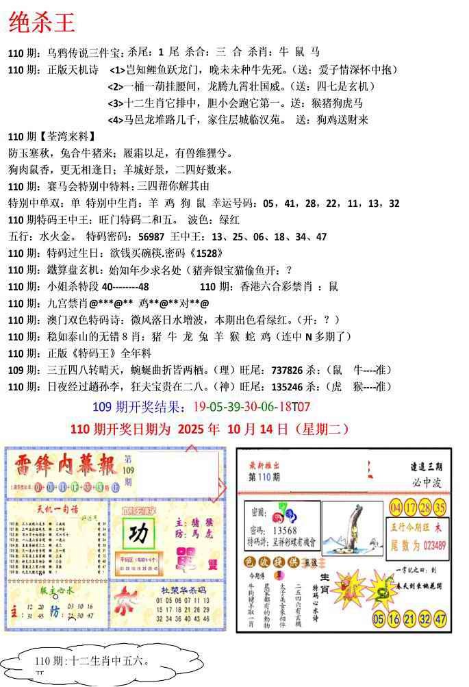 六合彩110期蓝天报(绝杀王)