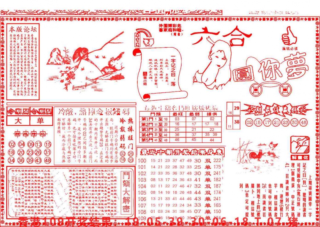六合彩110期六合圆你梦A