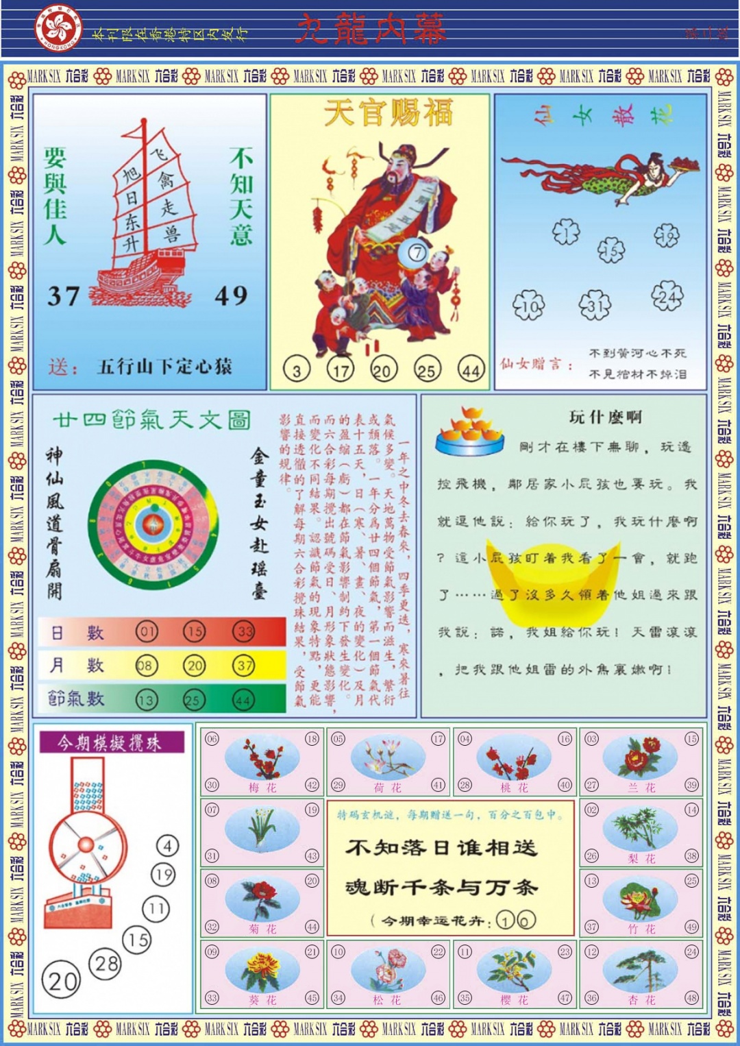 六合彩110期九龙内幕B