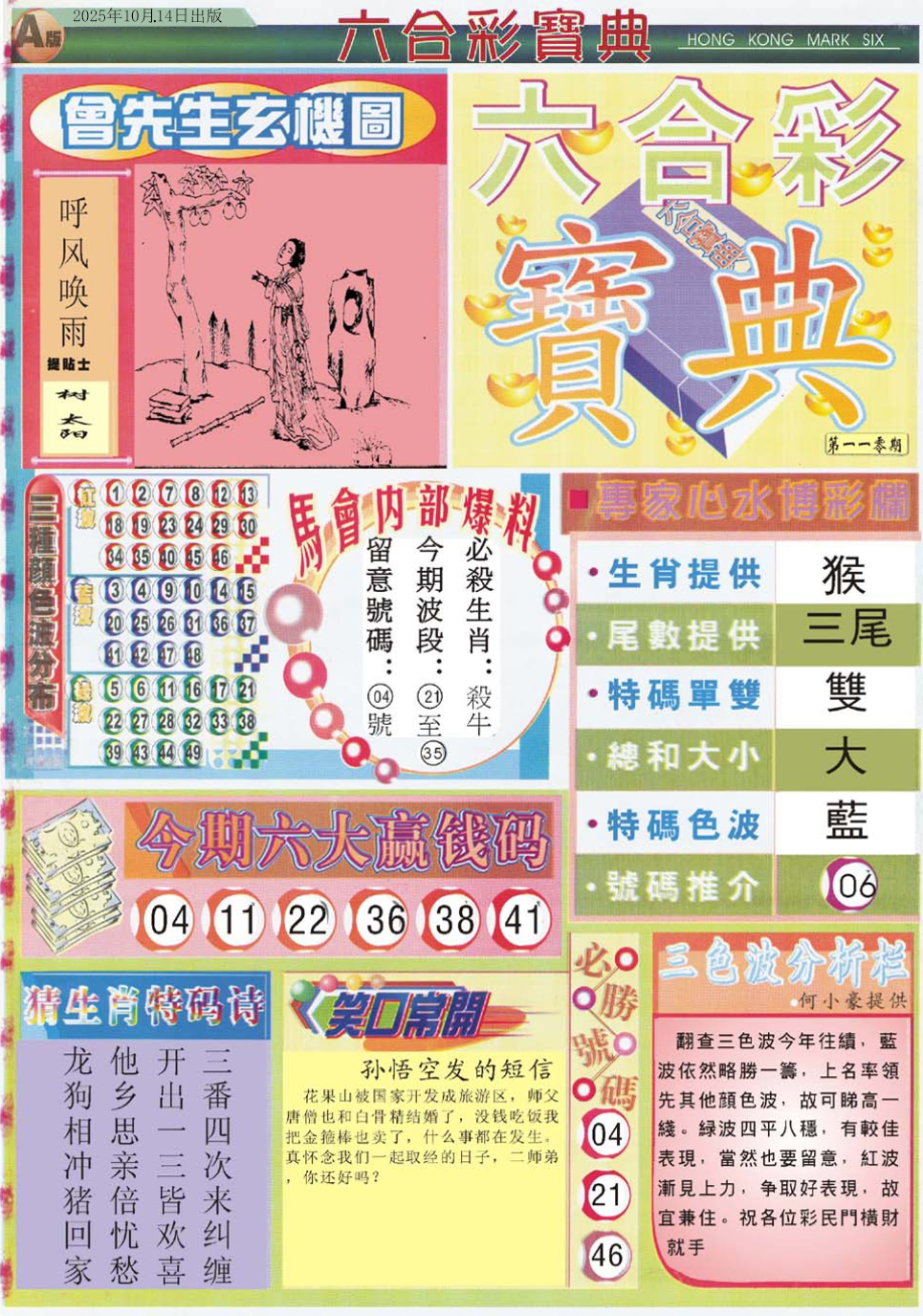 六合彩110期六合宝典A