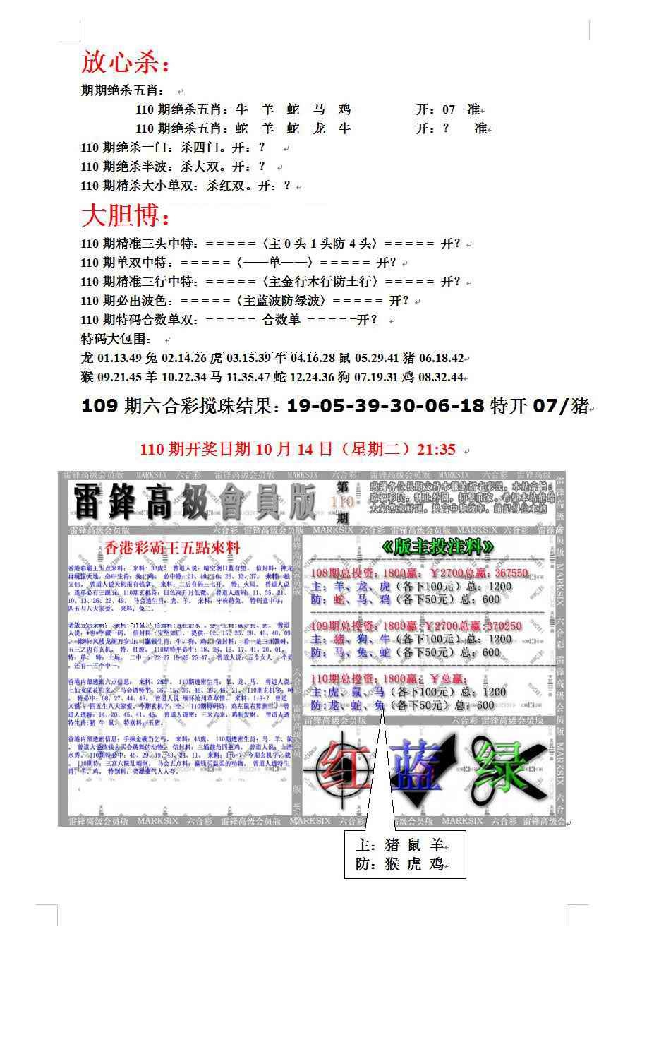 六合彩110期帮您翻本B