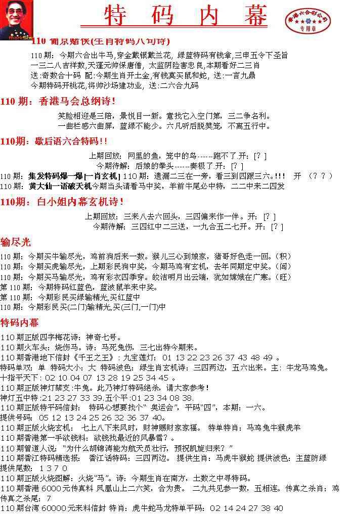 六合彩110期特码内幕A