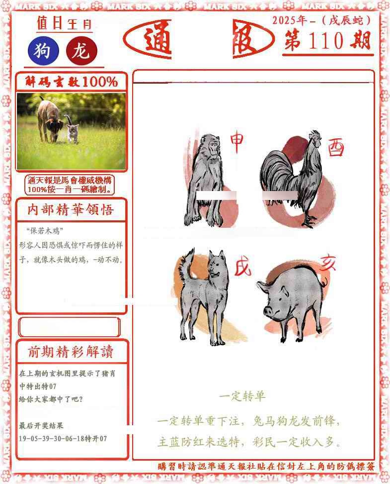 六合彩110期正版通天报(会员版)