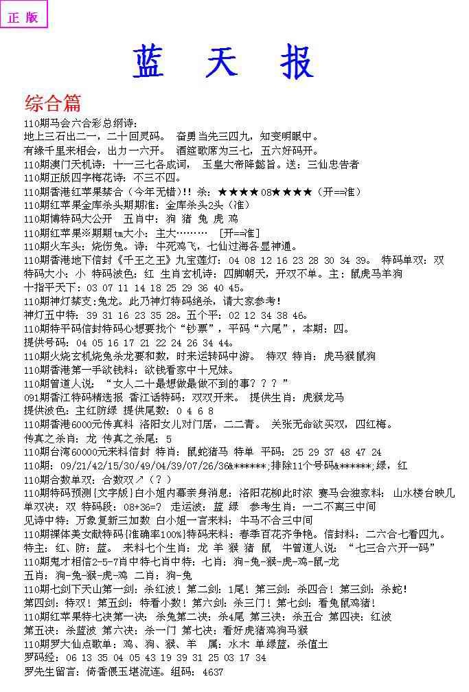 六合彩110期蓝天报A