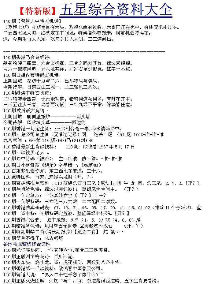 六合彩110期五星报A