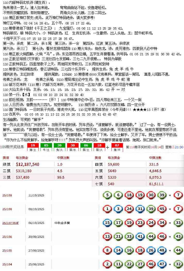 六合彩110期五星报B