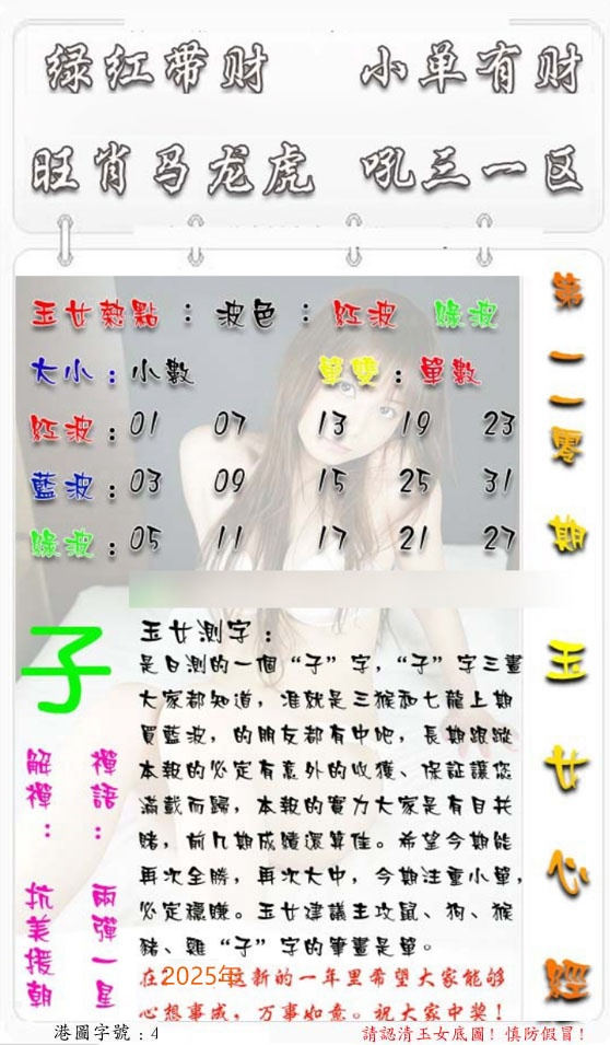 六合彩110期玉女心经