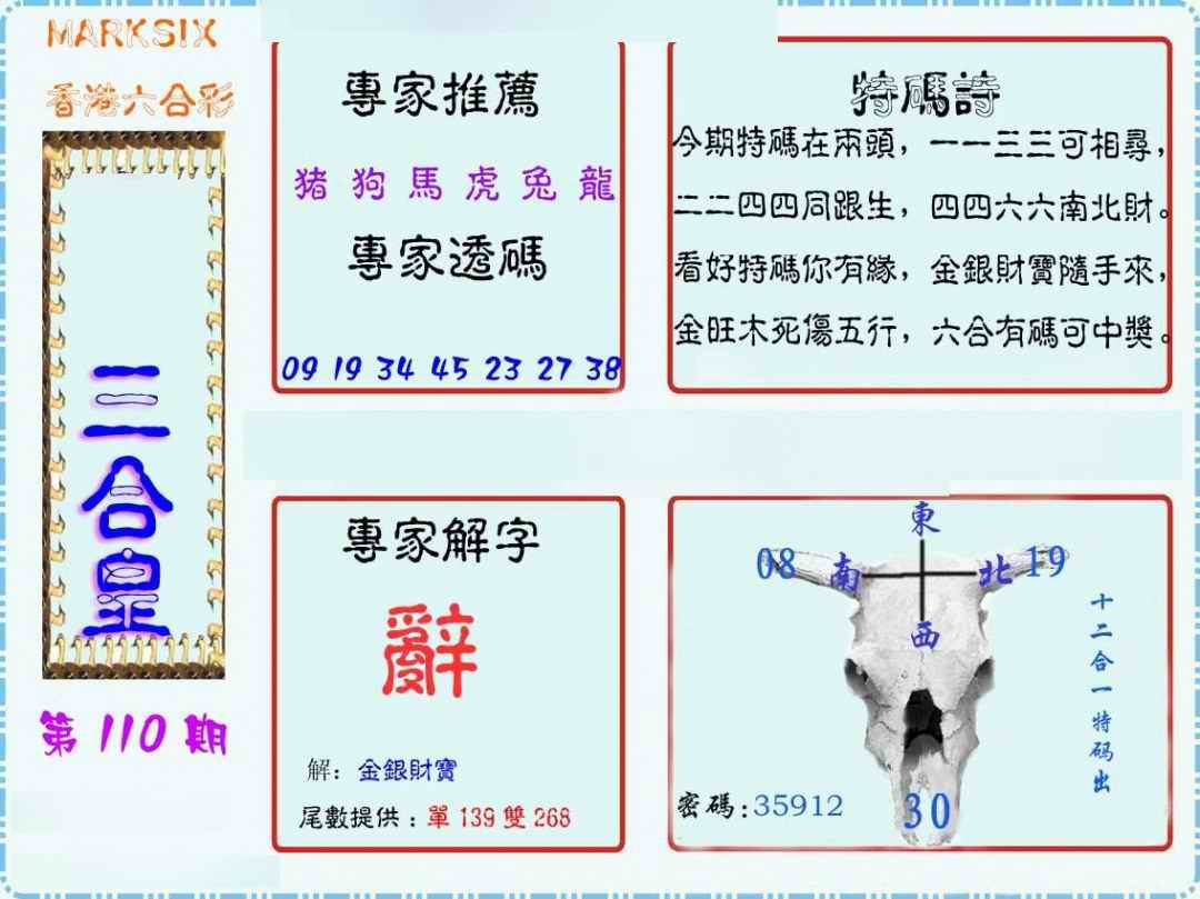 六合彩110期三合皇