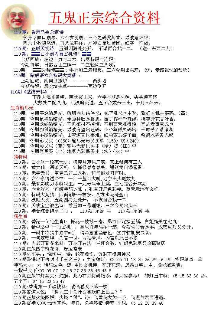 六合彩110期五鬼正宗会员综合资料A