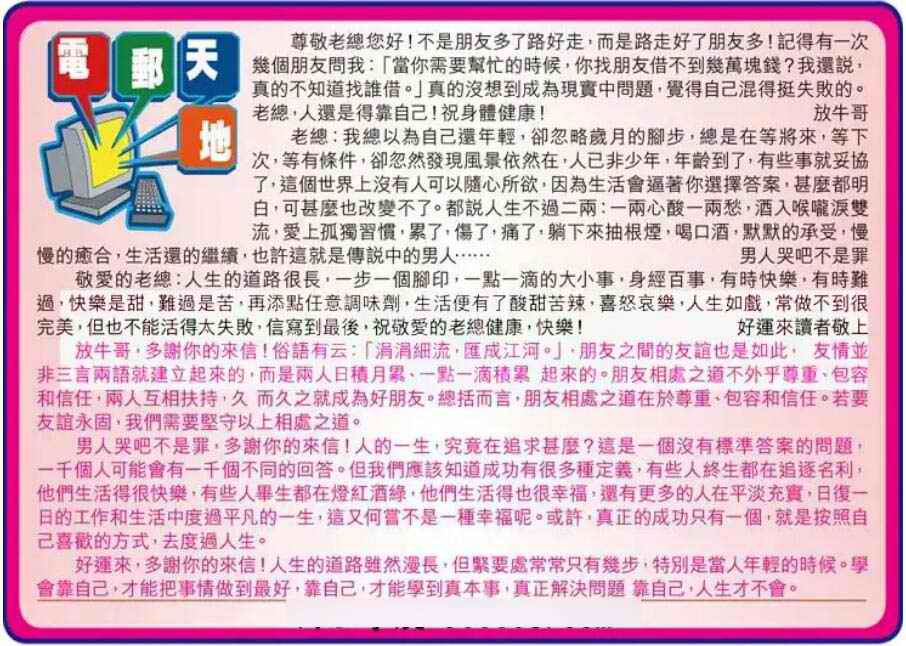 六合彩110期电邮天地