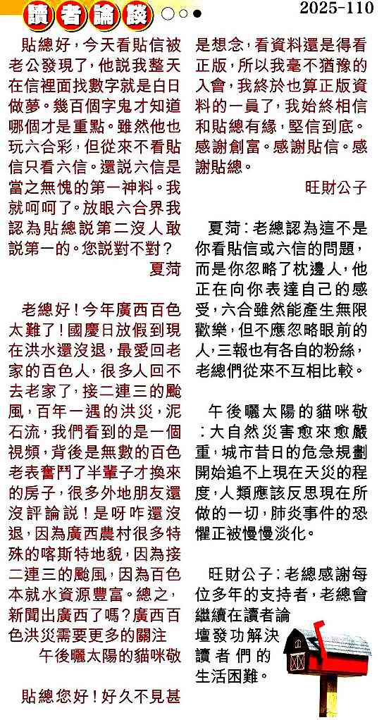六合彩110期读者论坛