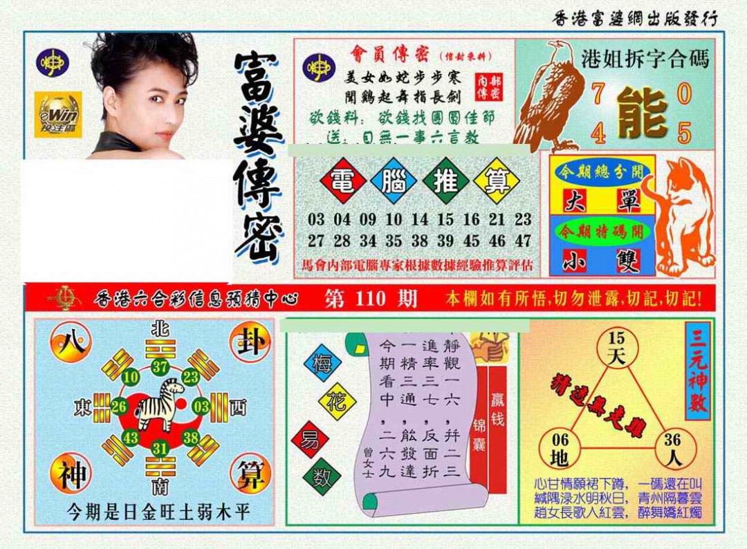 六合彩110期富婆传密