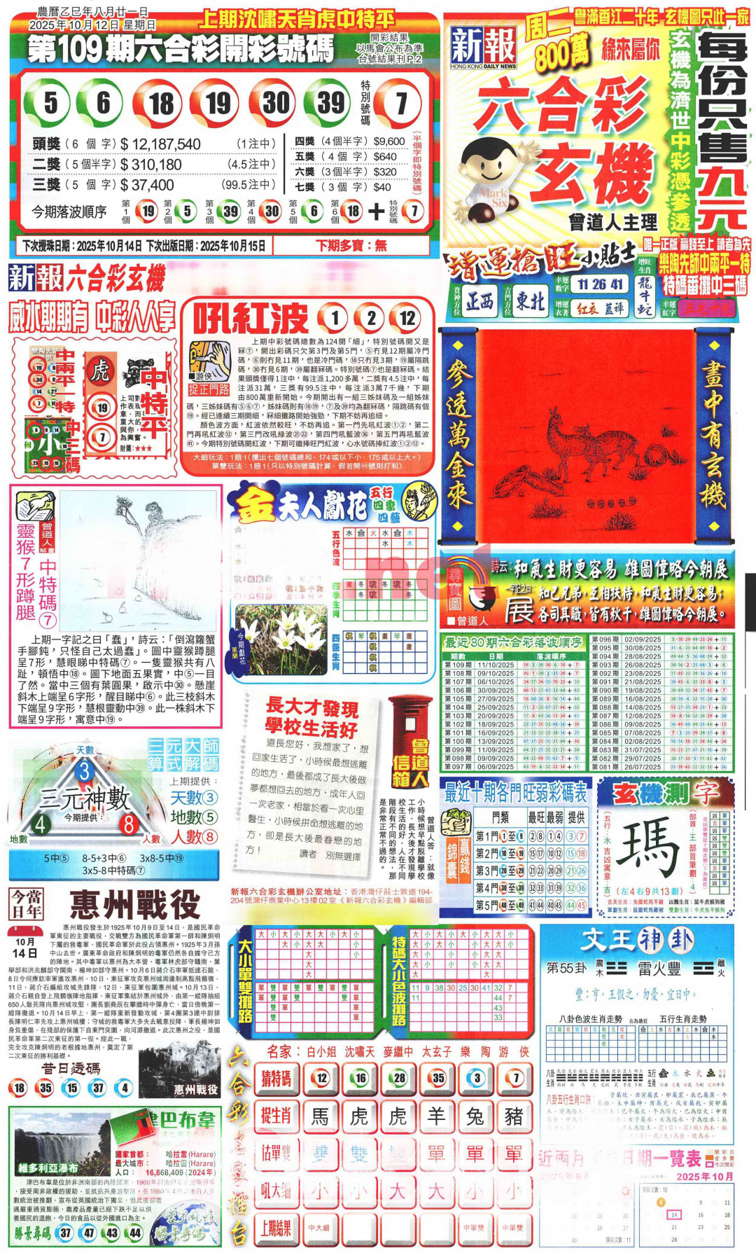 六合彩110期新报玄机(港版)A