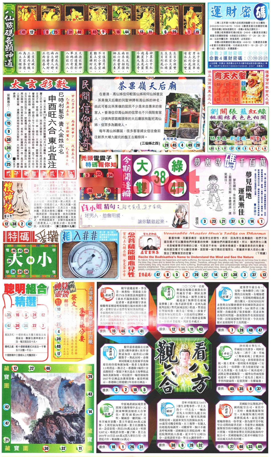 六合彩110期新报玄机(港版)B
