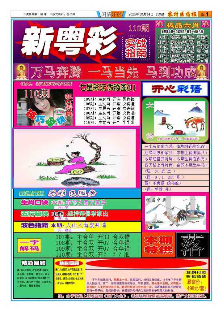 六合彩110期新粤彩1