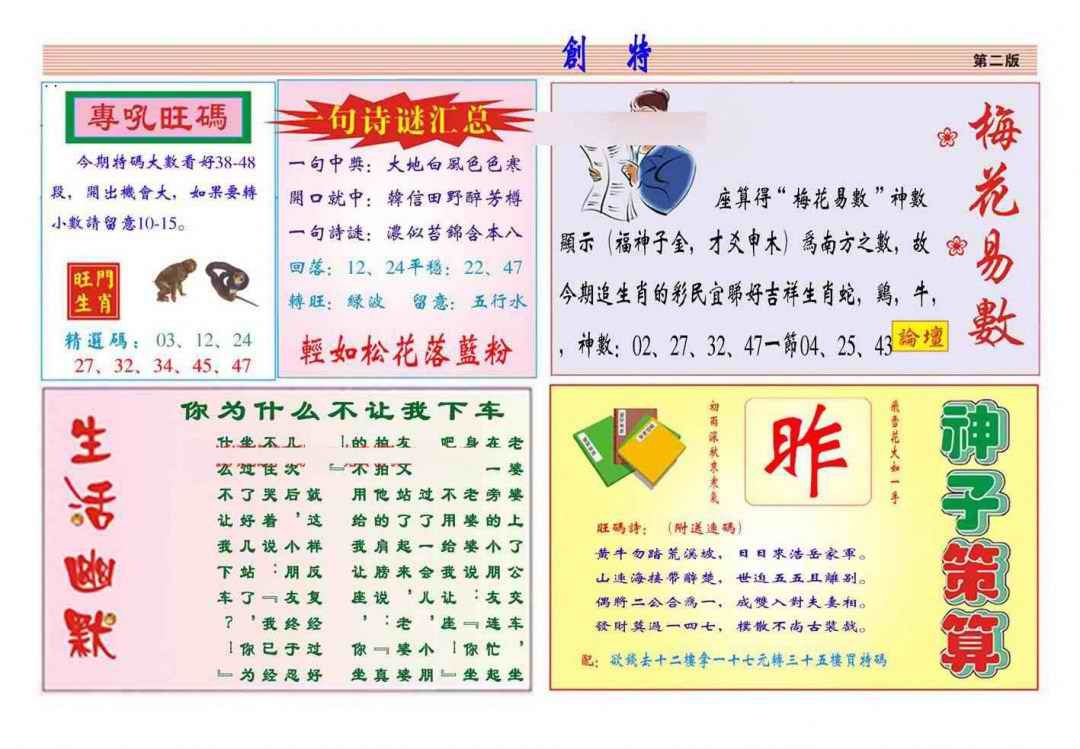 六合彩110期马经创特B(新图推荐)