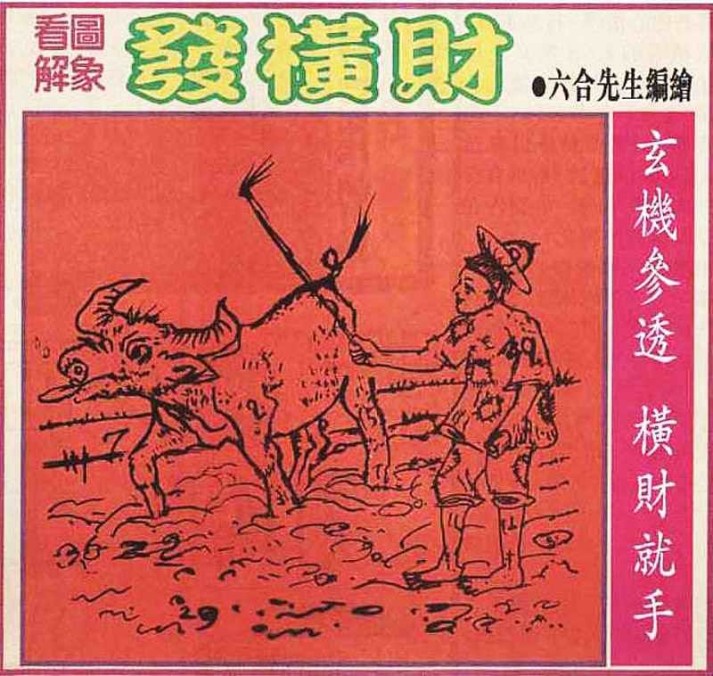 六合彩110期大财经发财图