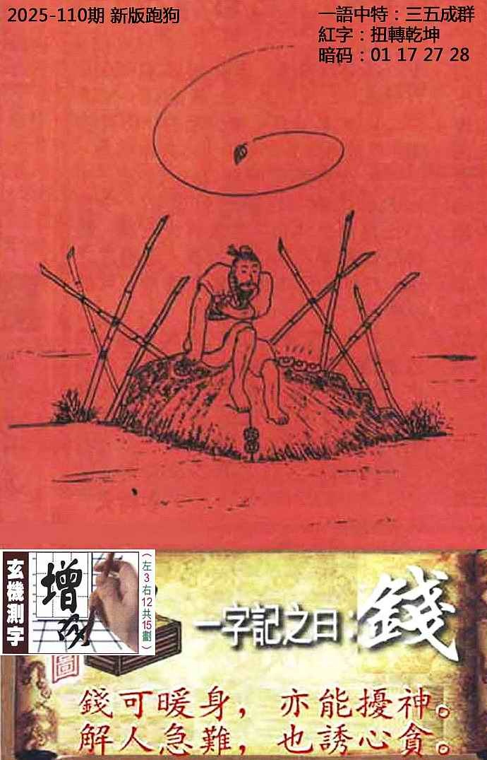 六合彩110期高清跑狗图
