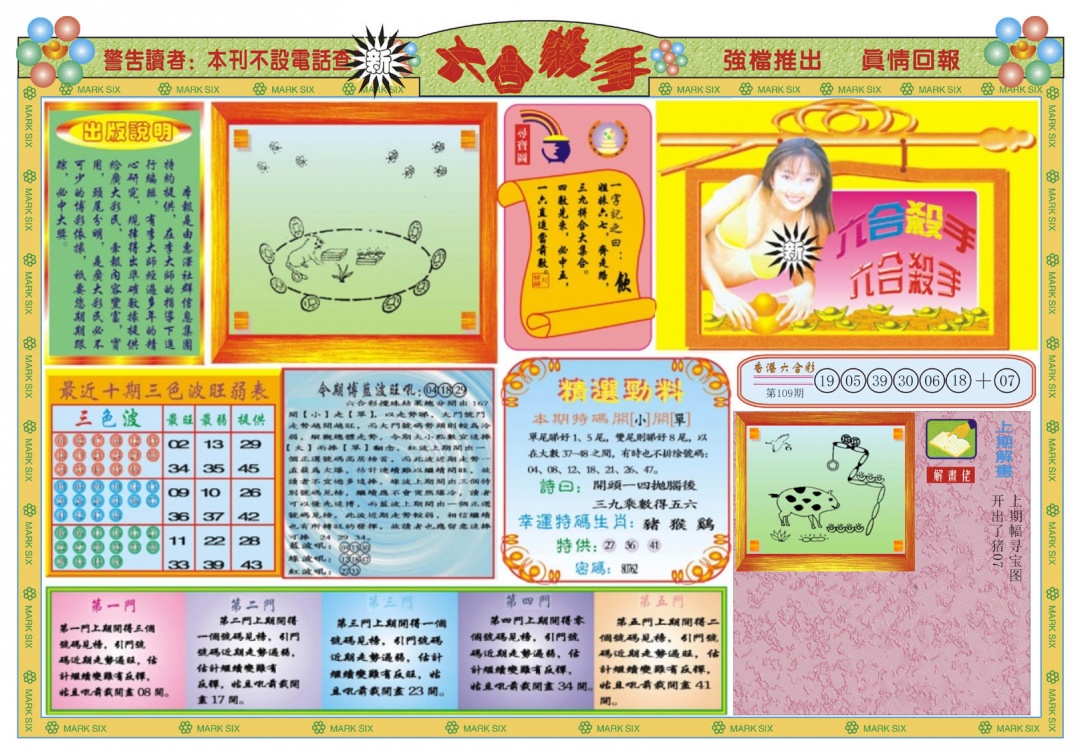 六合彩110期新六合杀手A