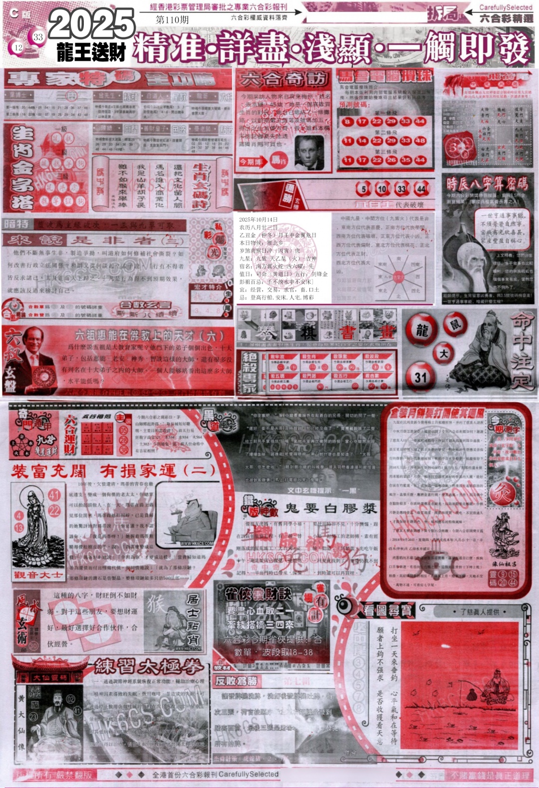 六合彩110期新六合精选C