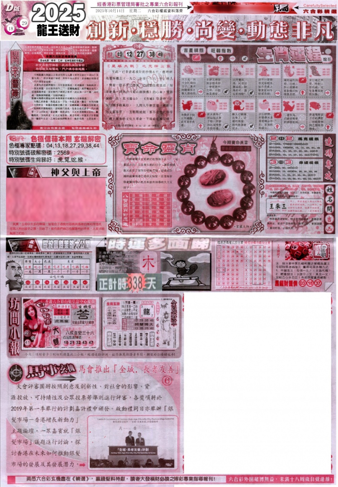 六合彩110期新六合精选D