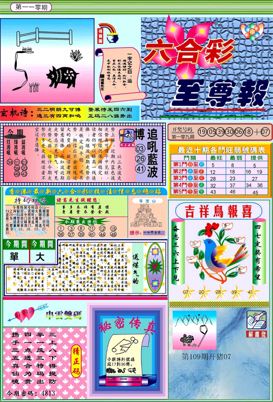 六合彩110期六合至尊