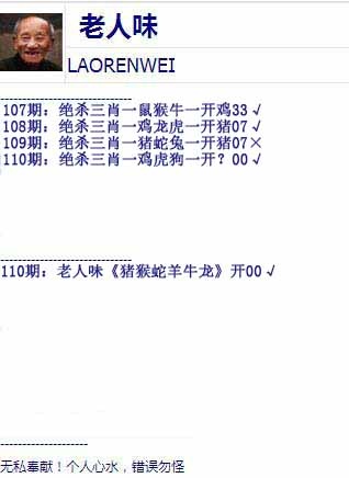 六合彩110期老人味