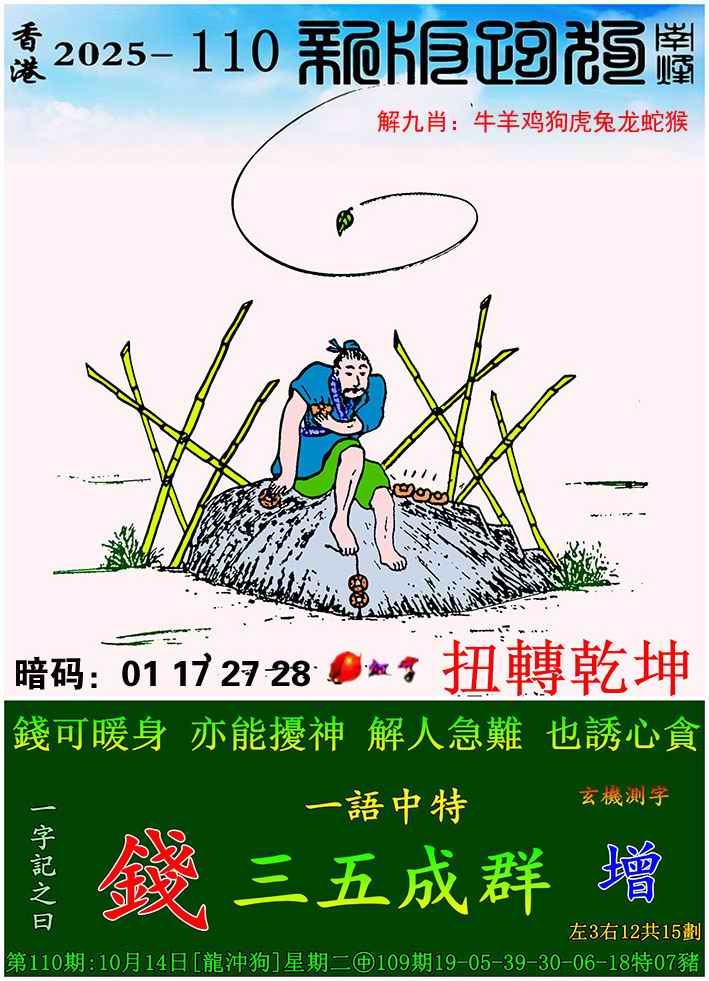 六合彩110期新版跑狗图