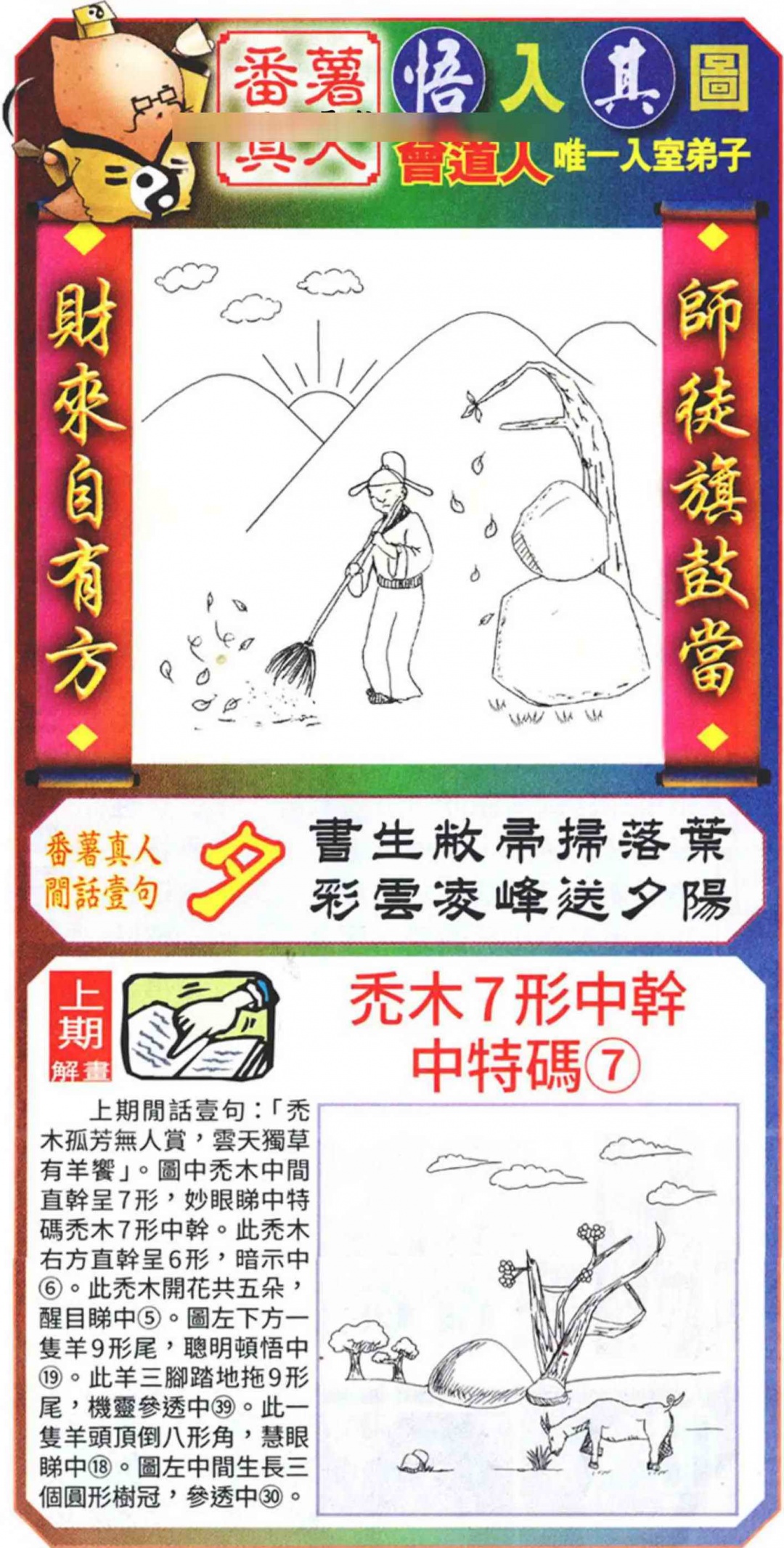 六合彩110期悟入其图