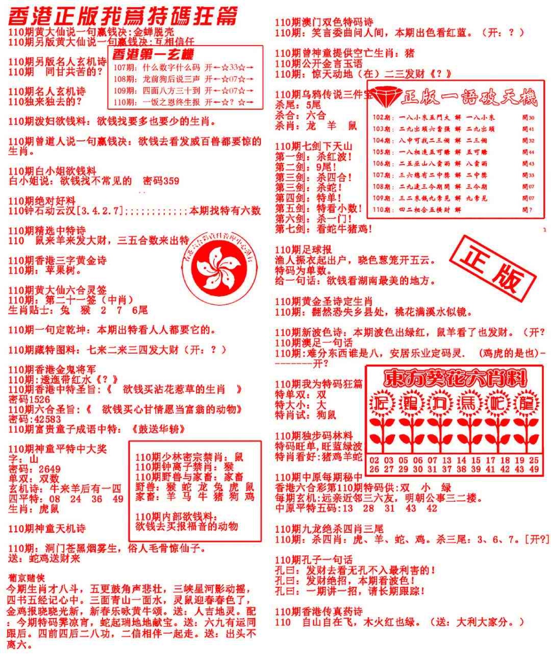 六合彩110期我为特码狂篇