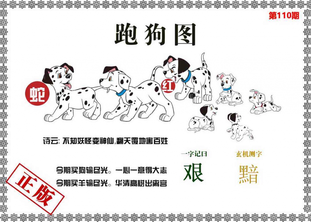 六合彩110期香港跑狗图