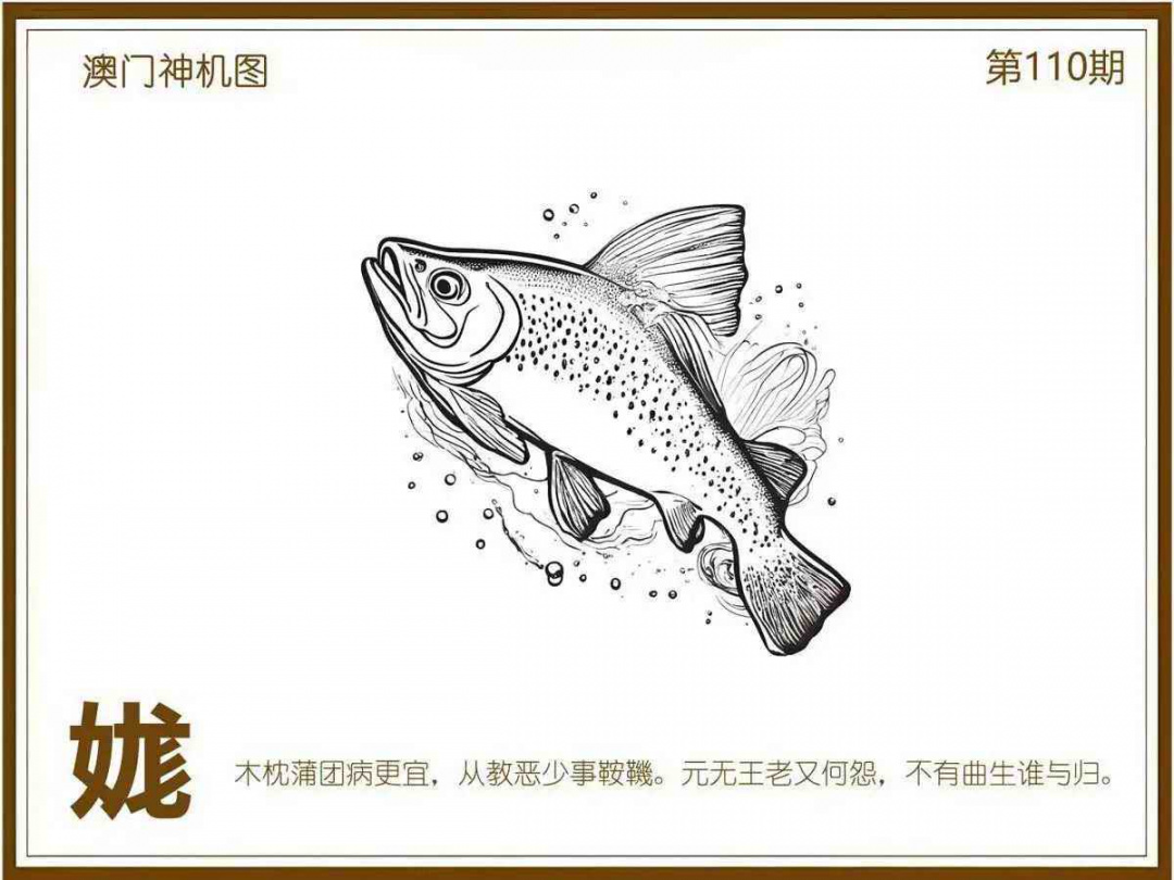 六合彩110期澳门神机图