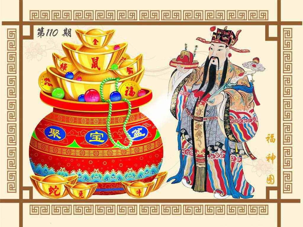 六合彩110期福神图