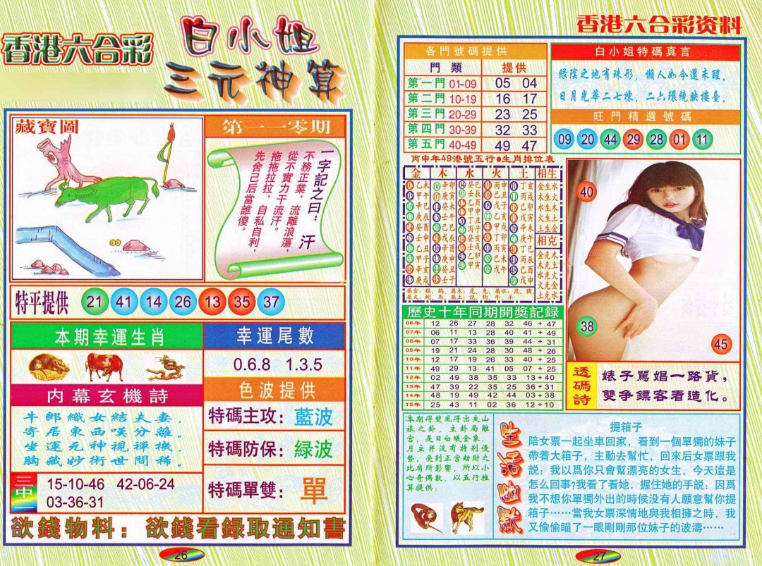 六合彩110期三元神算