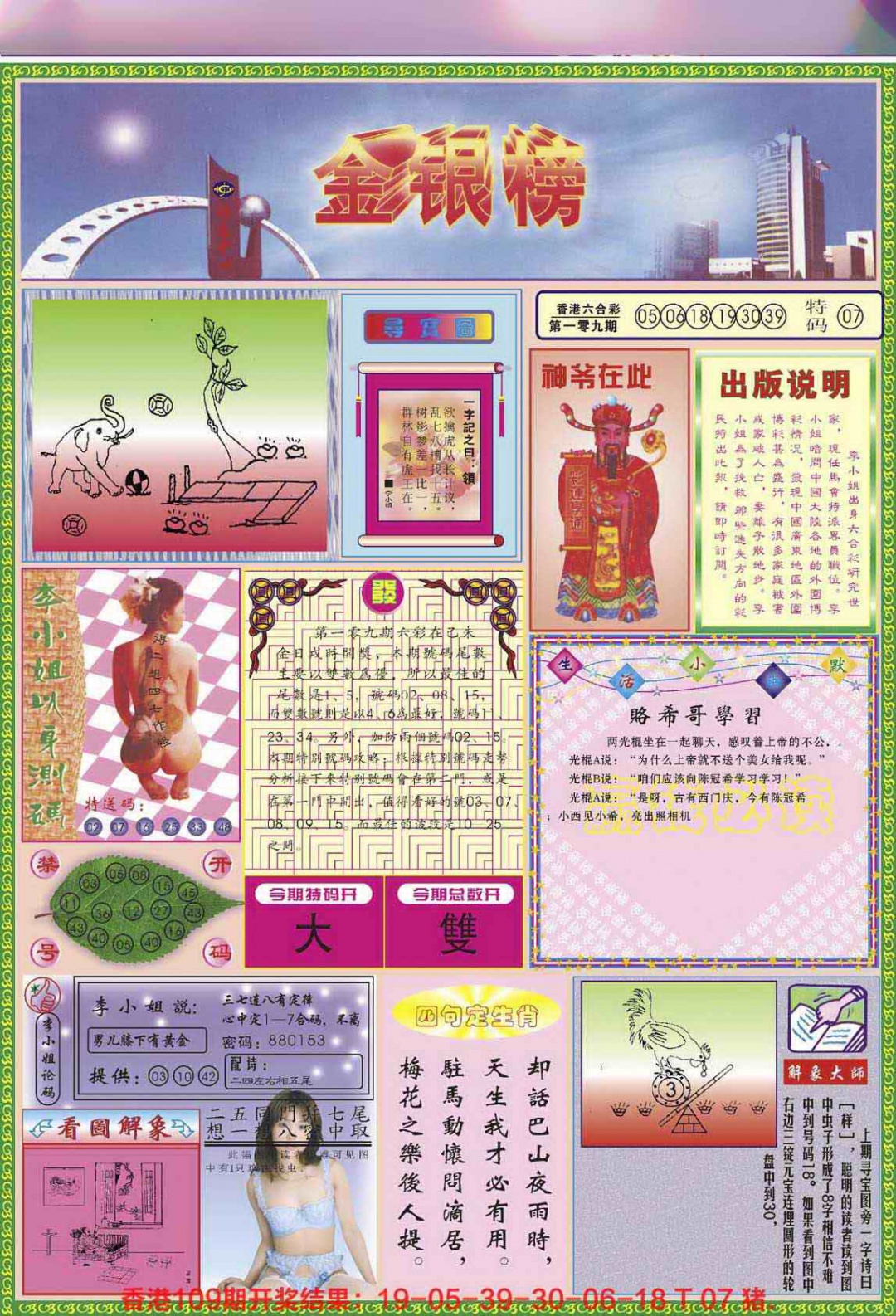 六合彩110期金银榜