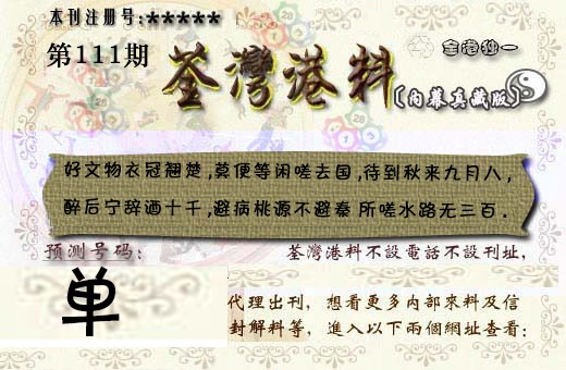 六合彩111期茶湾港料《彩》