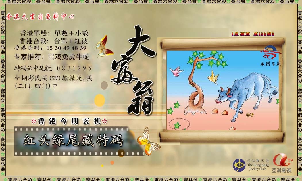 六合彩111期新大富翁