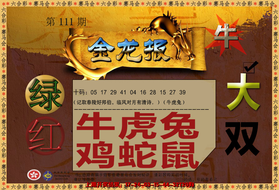 六合彩111期金龙报