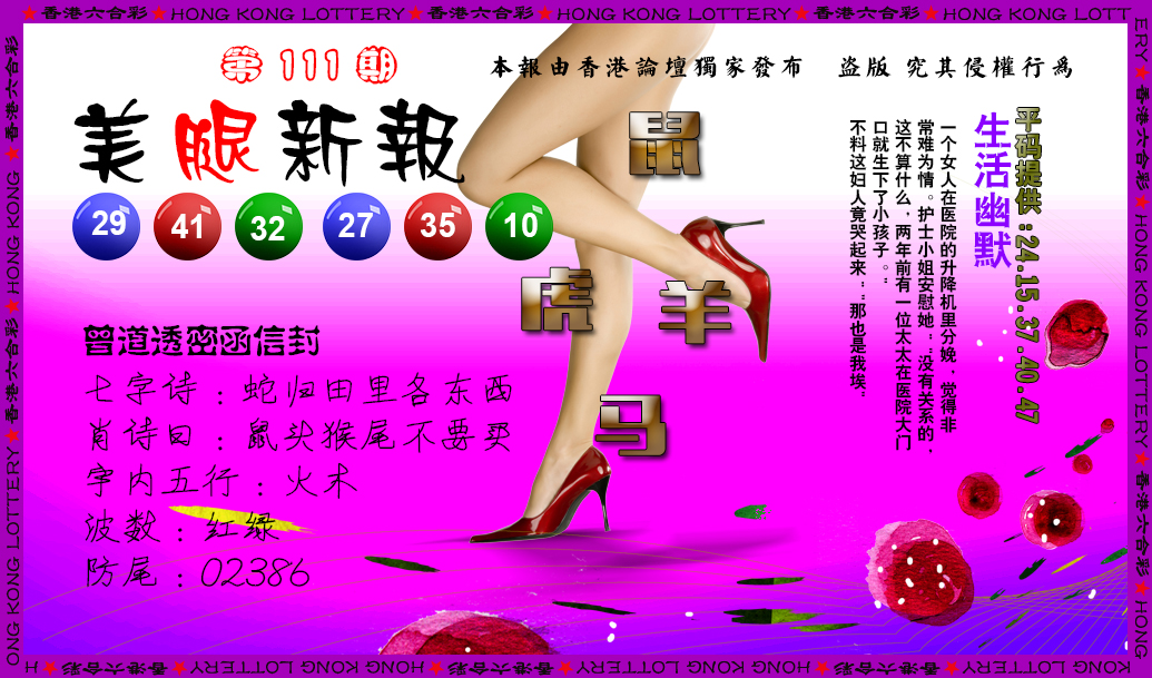 六合彩111期美腿新报