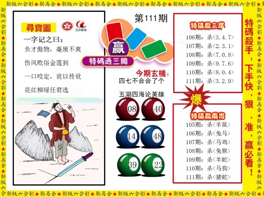六合彩111期特码过三关