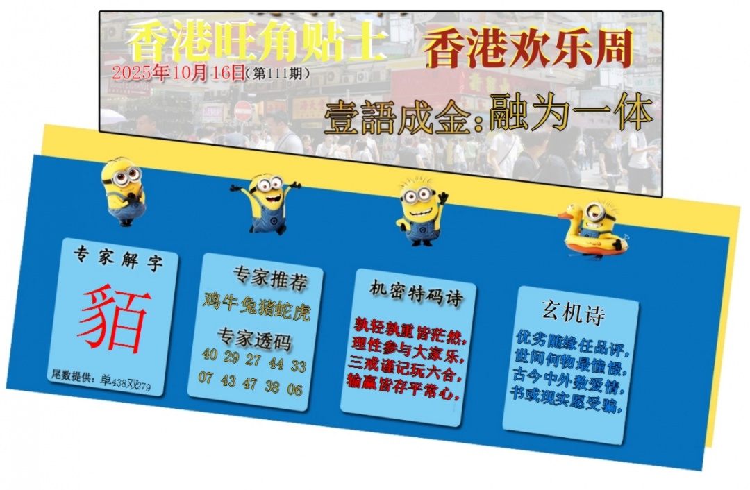 六合彩111期旺角贴士皇